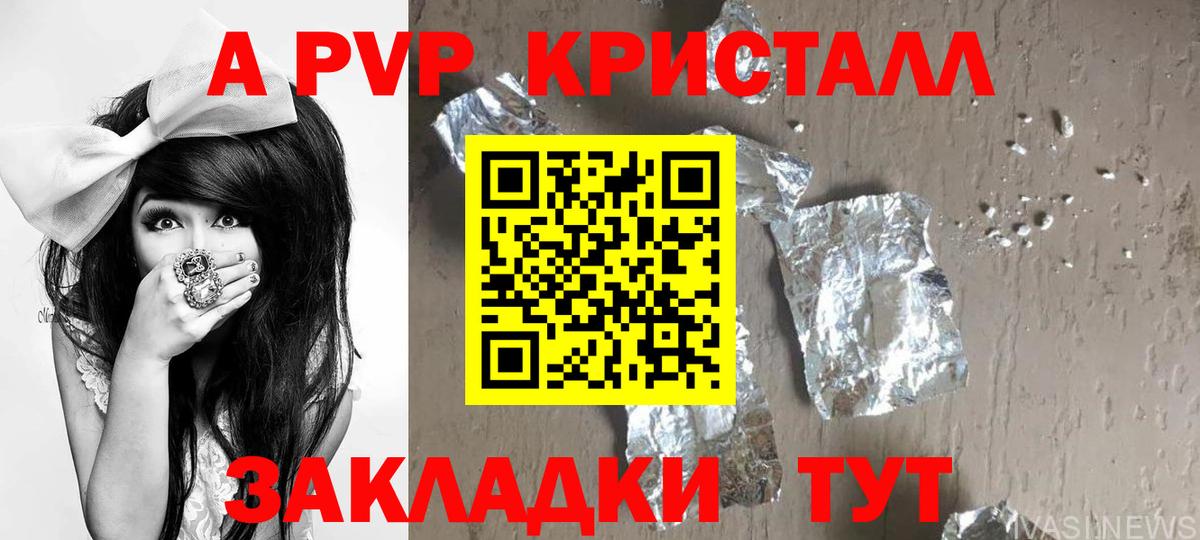 Alfa_PVP Crystall Красноармейск