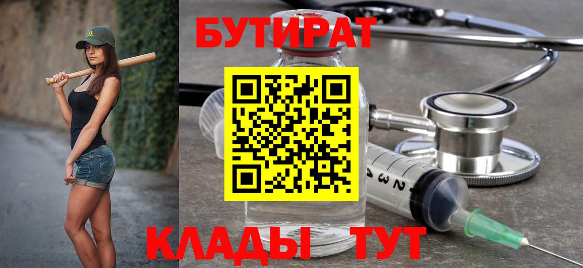 БУТИРАТ GHB  Вход с VPN  Красноармейск 