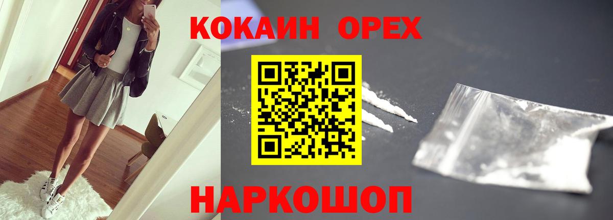 Красноармейск  Кокаин 98%  Кокаин  Cocaine 98%  Вход с VPN 