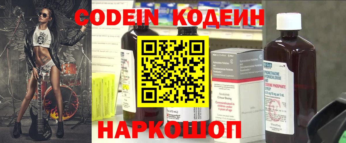 Codein напиток Lean (лин)  Кодеин Purple Drank  Вход с VPN  Красноармейск 