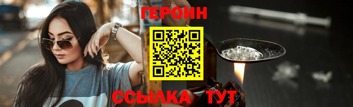 Красноармейск  Героин Heroin  Вход с VPN 