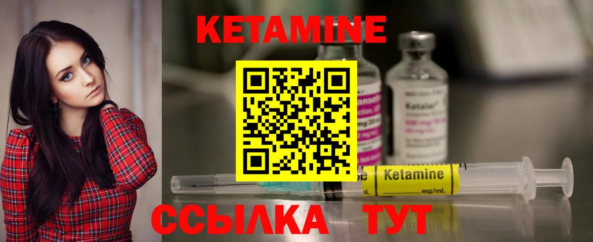 Кетамин VHQ Красноармейск
