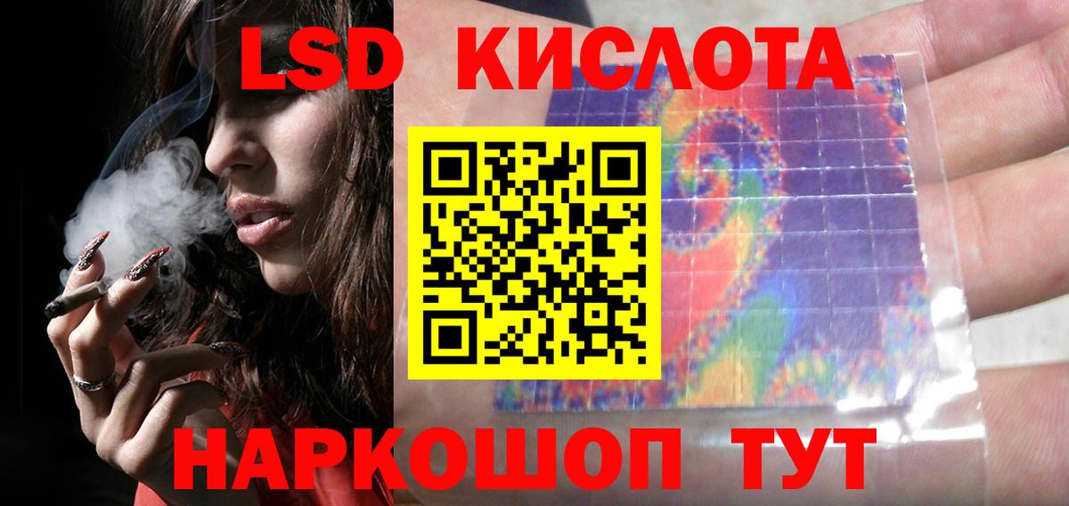 ЛСД экстази  LSD-25 экстази кислота  Вход с VPN  ЛСД экстази кислота  Красноармейск 