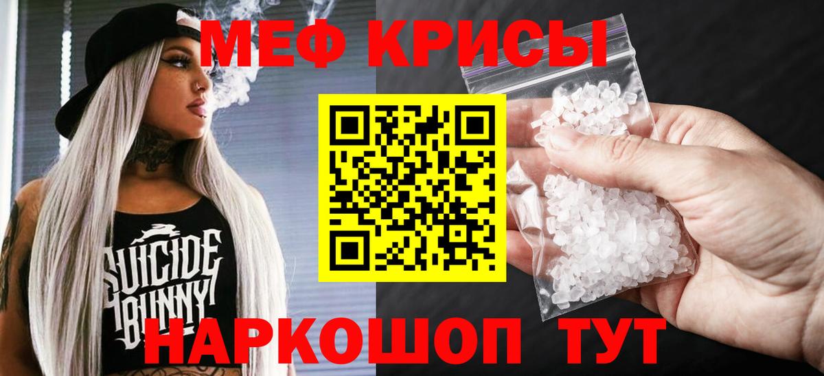 Мефедрон кристаллы Красноармейск