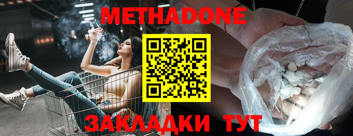 МЕТАДОН VHQ Красноармейск