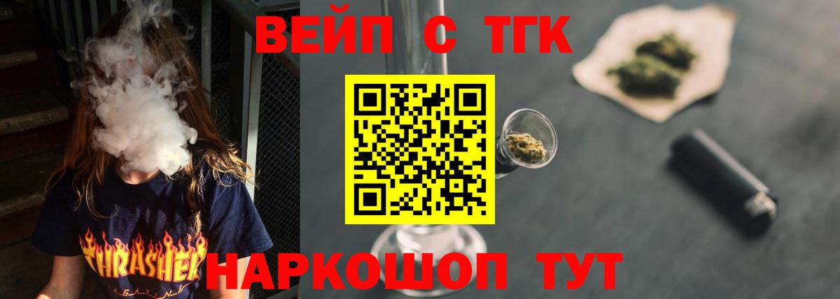 ТГК вейп с тгк Красноармейск